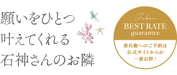 願いを一つ叶えてくれる石神さんのお隣
