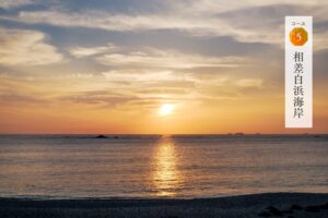 相差白浜海岸