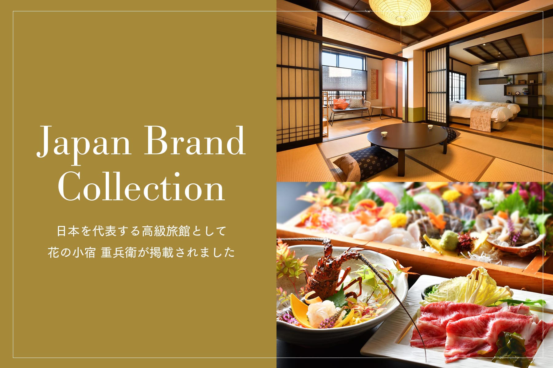 Japan Brand Collectionに重兵衛が掲載されました