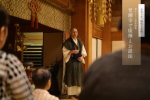 梵潮寺で坐禅体験