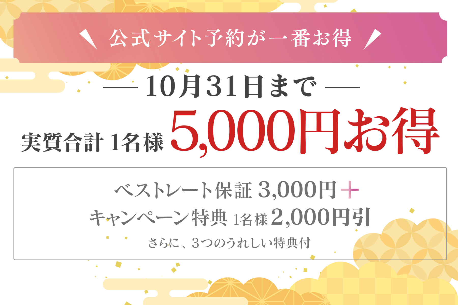 【公式サイト限定】10月のお得なキャンペーン！