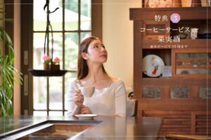 お得なキャンペーン第2弾