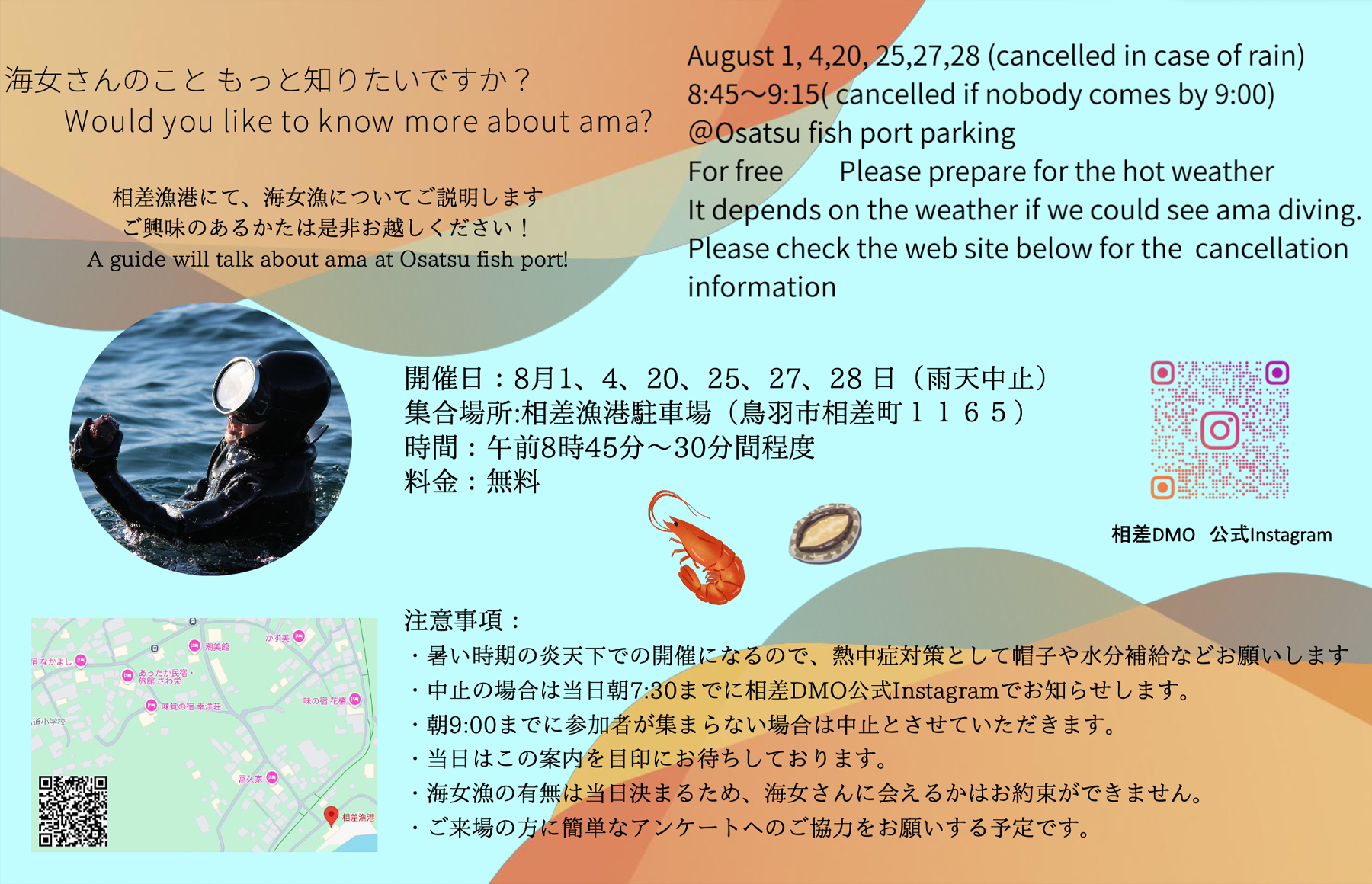 海女さんに興味のある方はぜひこちらへ！