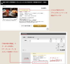 クーポンの使い方