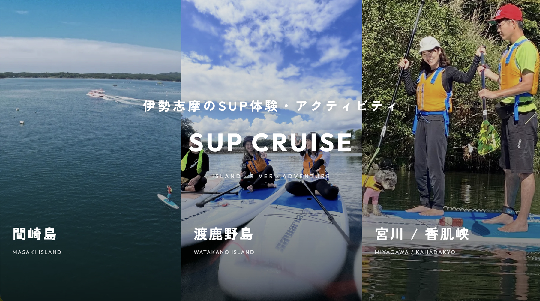 伊勢志摩の自然をSUPで水上から楽しもう！