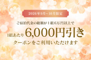 キャンペーン